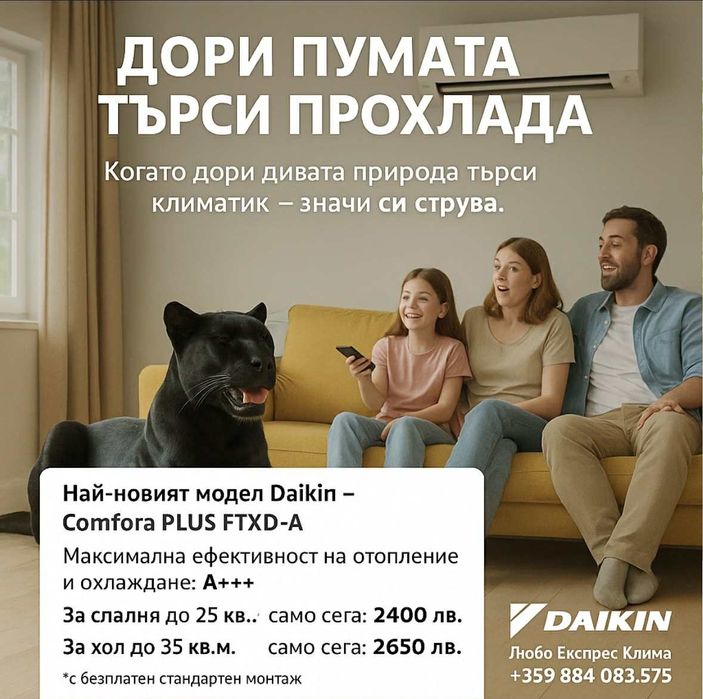 КЛИМАТИЦИ, продажба и монтаж