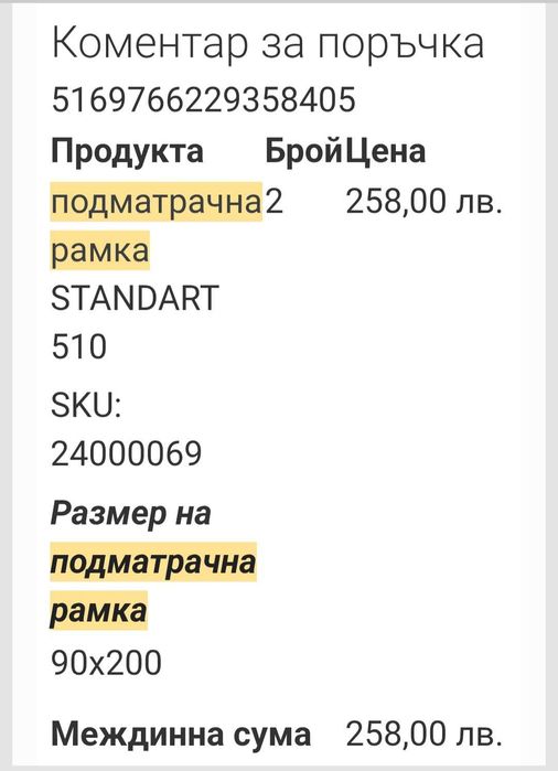 Подматрачна рамка 90/200 Тед Стандарт