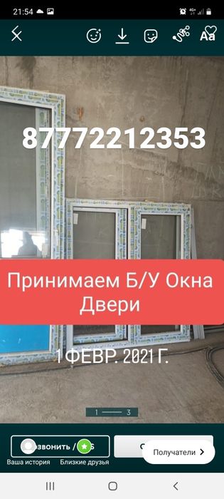 Принимаю б/у окна и двери