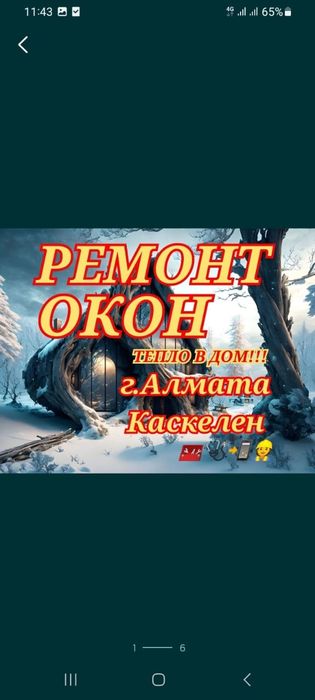 Ремонт окон и дверей