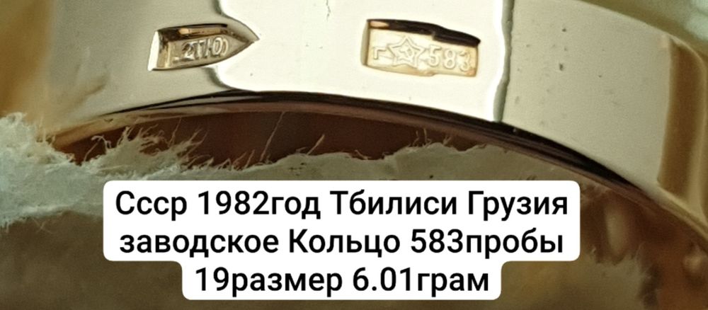 Ссср 1989год Тбилиси Грузия завод Кольцо 583пробы 19-21размер
