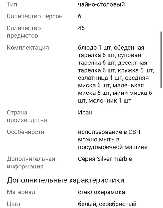 Столовый сервиз новый