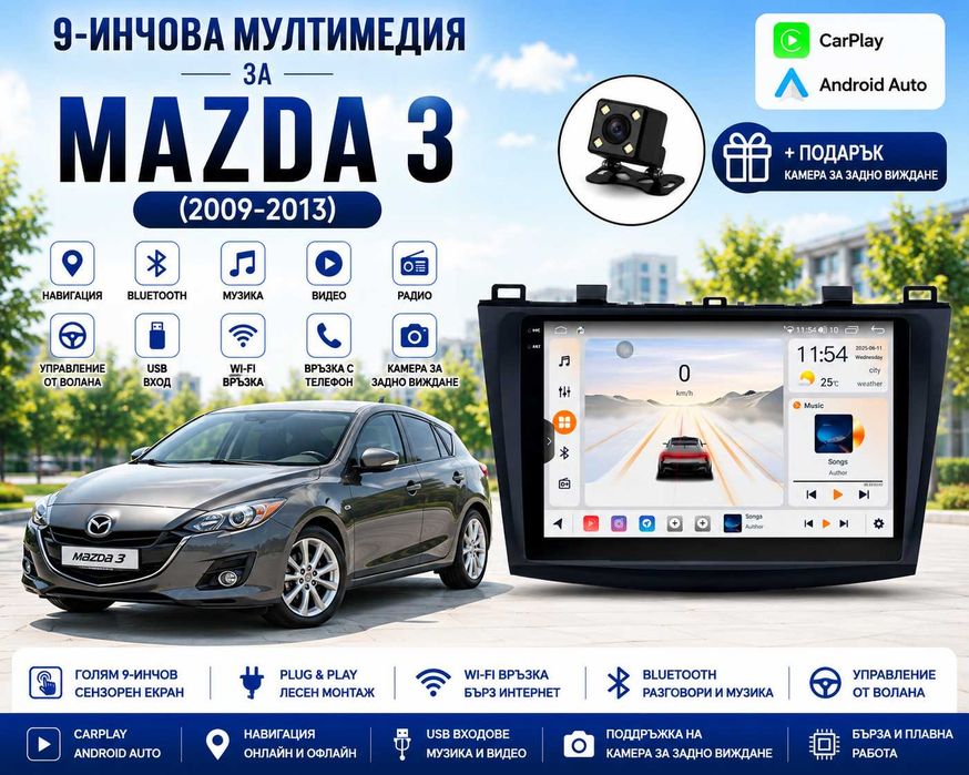 Мултимедия за Mazda 3 (2009-2013) + Подарък камера