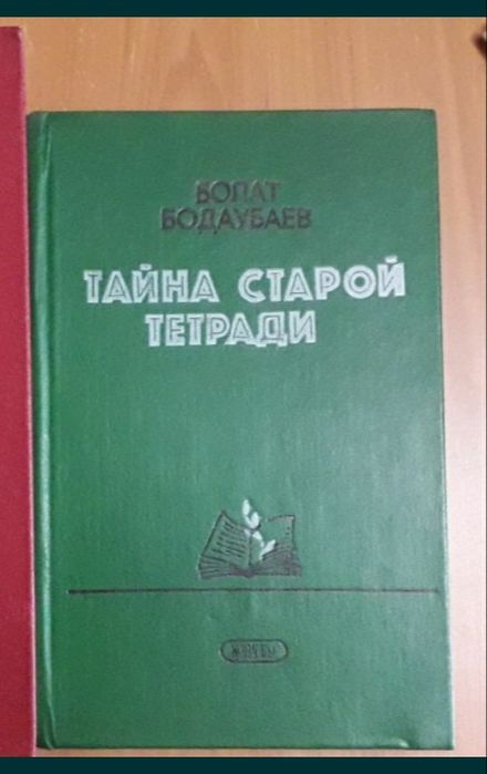 Книги казахстанские авторы