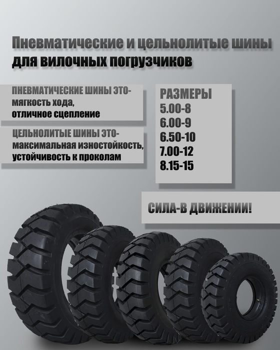Шины для погрузчиков, ролики для рохли