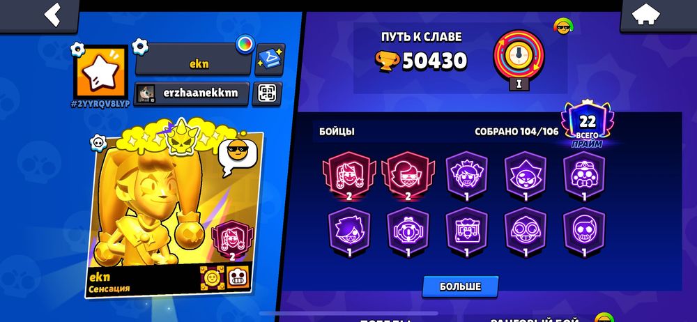 Brawl аккаунт 50 тыщ