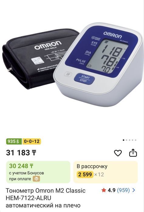 Продам автоматический тонометр OMRON M2 Basic.