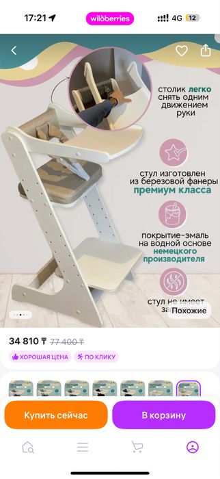 Растущий стул + столик