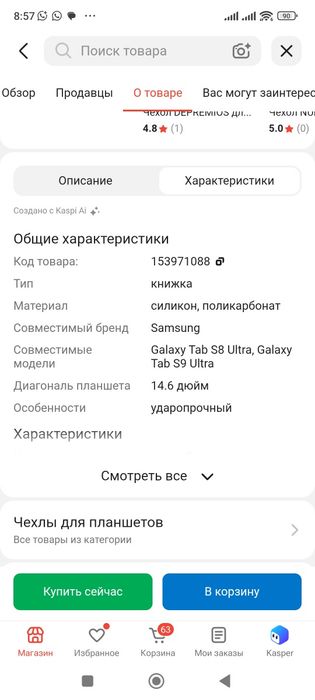 Чехол для Samsung Galaxy Tab S8 Ultra