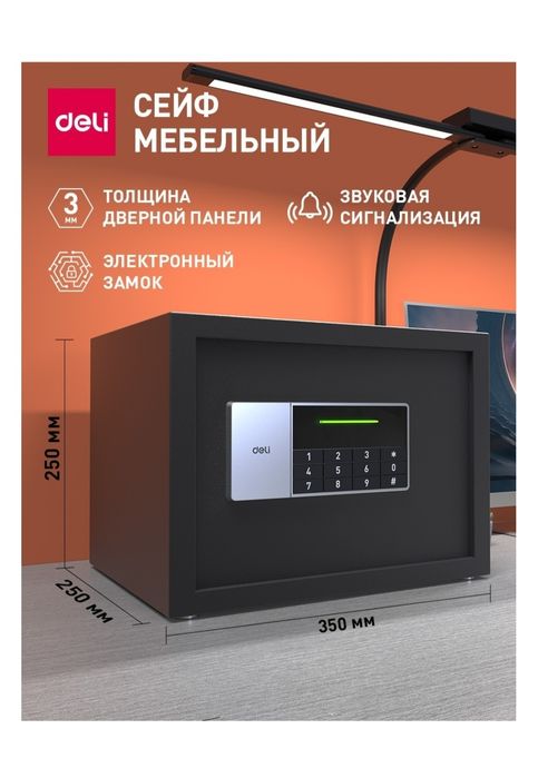 Сейф ЕТ 550 ( 350ммх250ммх250мм)