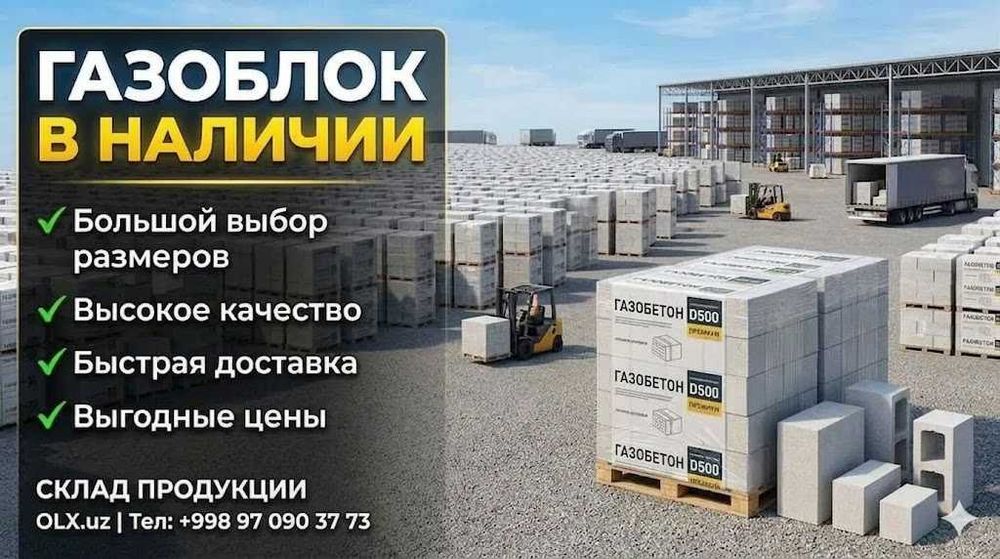 Газоблок | gazoblok sifatli va arzon narxda |Gazablok Газаблок