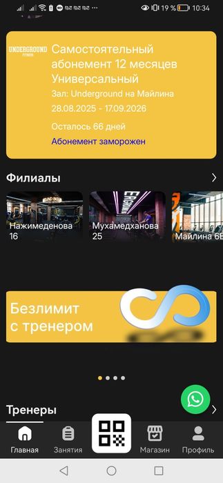 Undegraund Абонемент