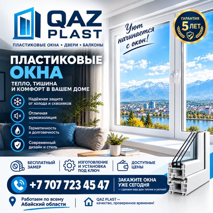 Пластиковые окна и двери