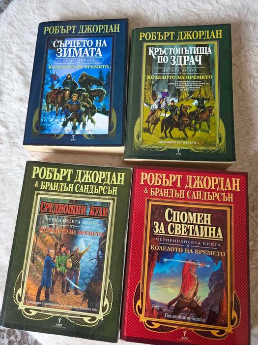 Колелото на времето