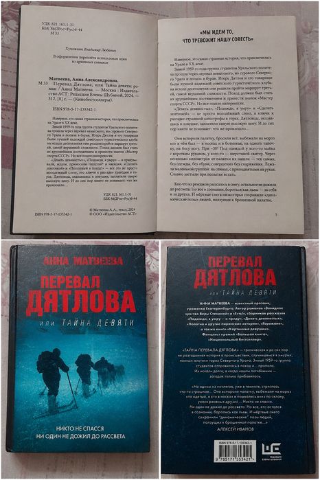 Книга "перевал дятлова"