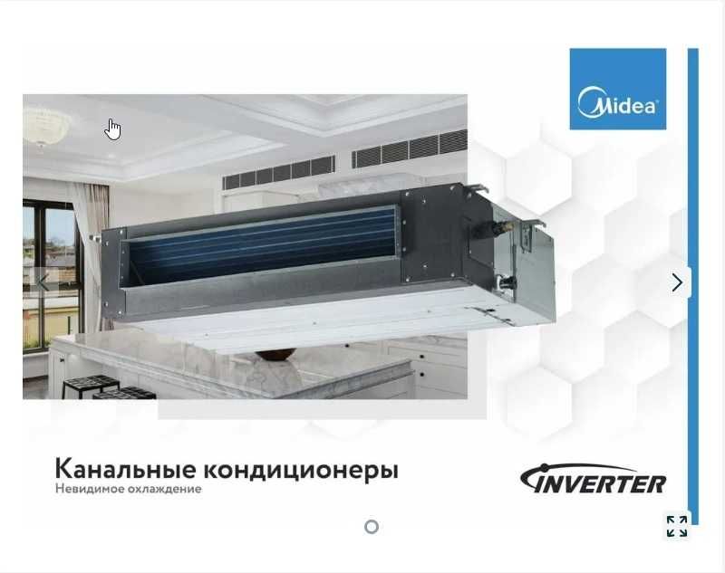 Кондиционер Канальный Midea TOTI Inverter – 48
