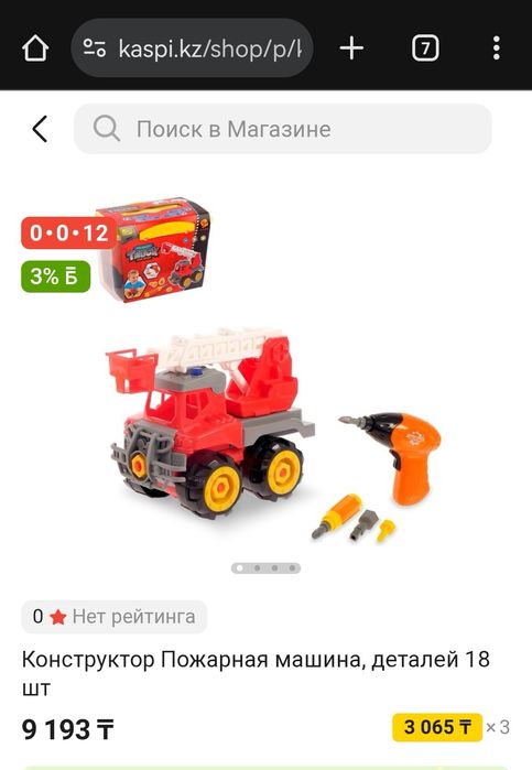 Конструктор пожарная машина