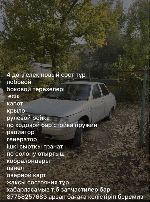 Авто разбор 2110