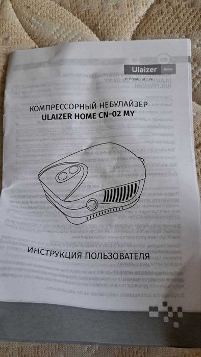 Небулайзер Ulaizer Home CN-02
