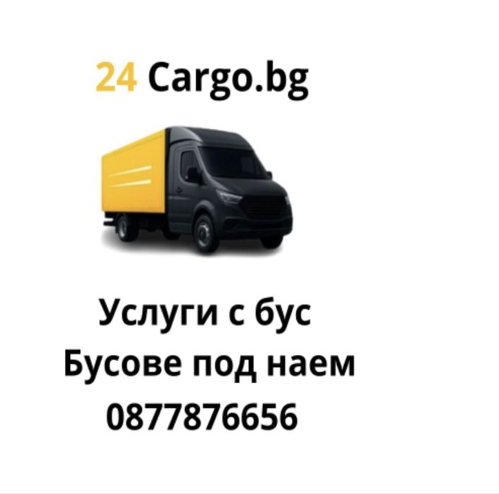 Извозване на боклуци и мебели