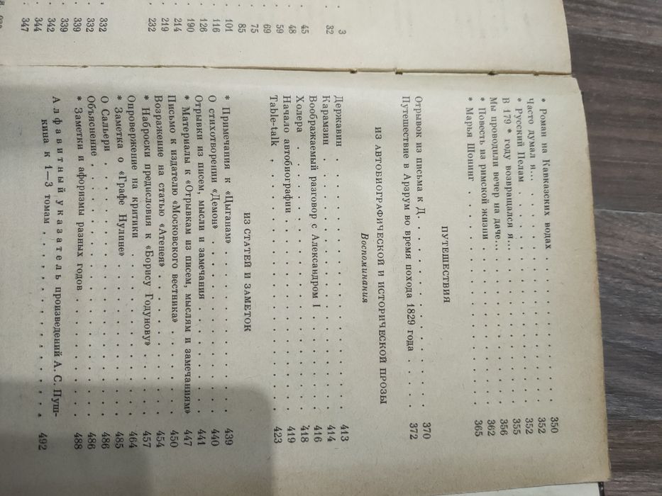 А.С.Пушкин Третий Том