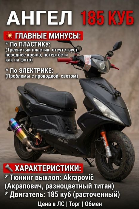 Продам мопед ангел