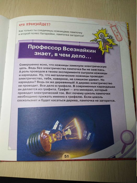 Большая книга экспериментов. 2011 Издательство Эксмо.