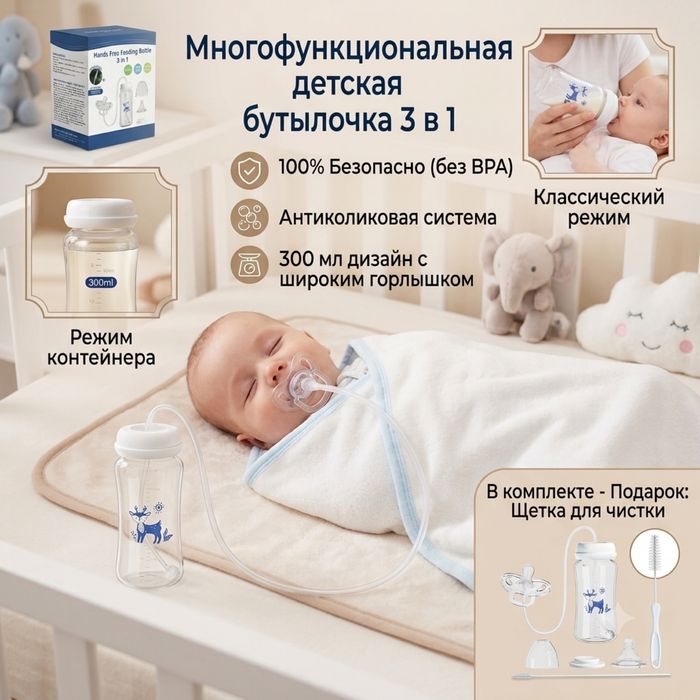 Бутылка для малыша