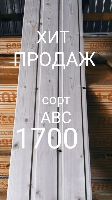 Вагонка от российского пр.