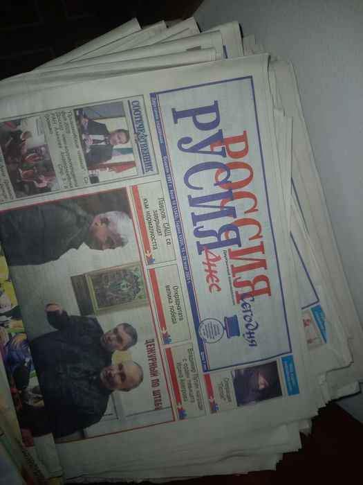 Русия днес вестник от 2024 година