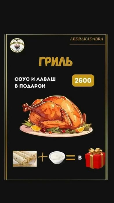 Доставка Шашлыки Пицца Гриль Коктал