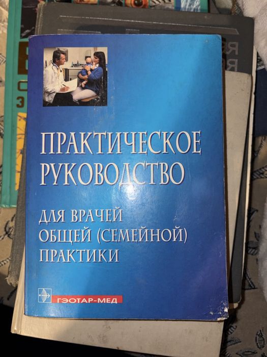 Медицинские книги