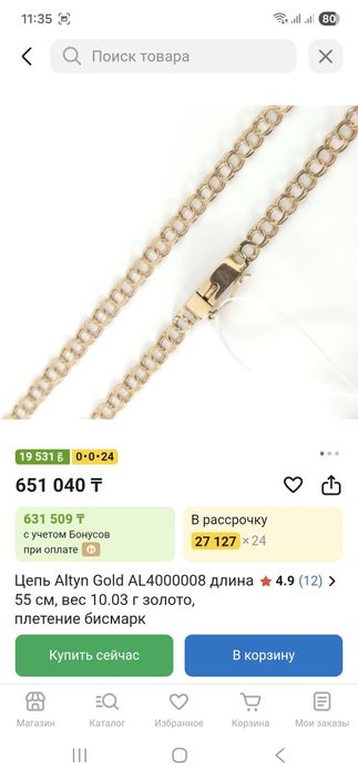 Продам цепочка золотая