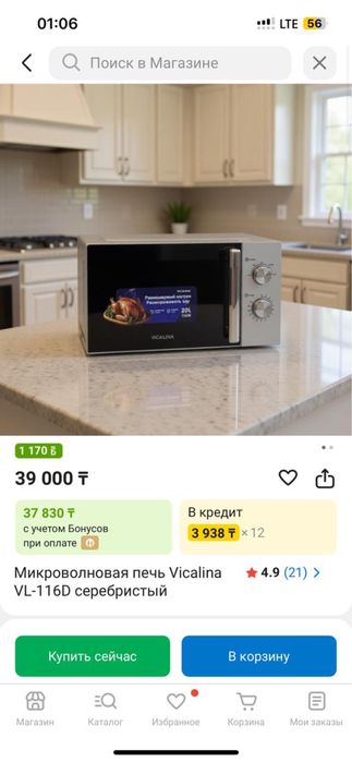 Новая микроволновка