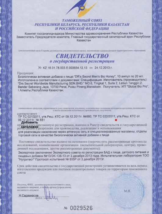 Королевский мед для мужчин