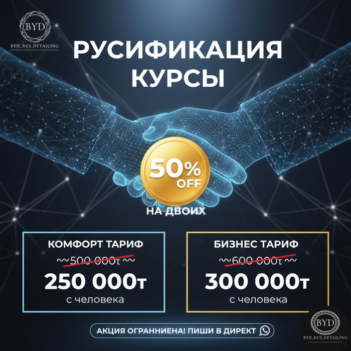 Обучение Русификации Авто в Алматы: Профессиональный курс