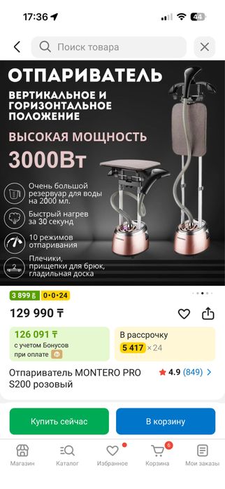 Продам паровой утюг