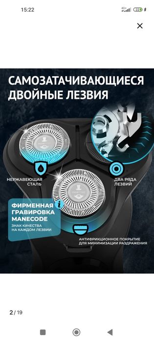 Электрическая бритва