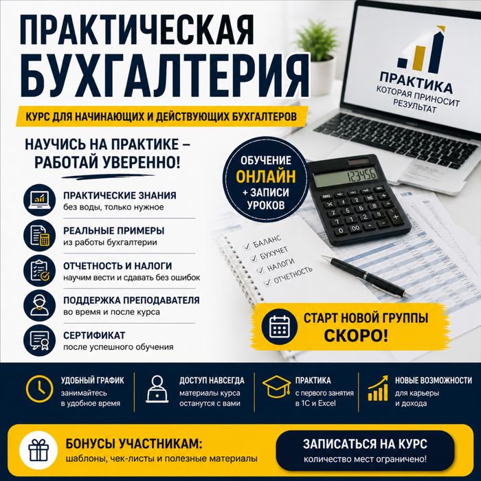 Практическая бухгалтерия | Обучение с нуля
