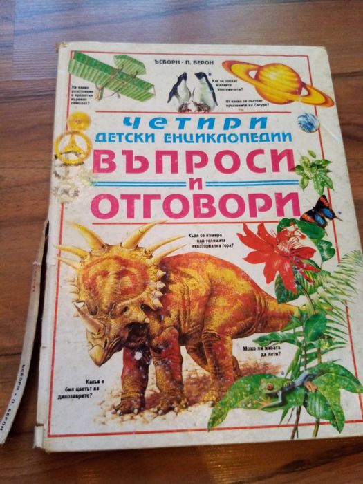 Детски енциклопедии