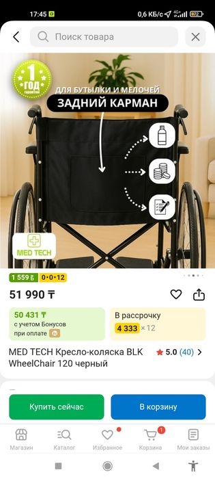 Коляска новая инвалидная