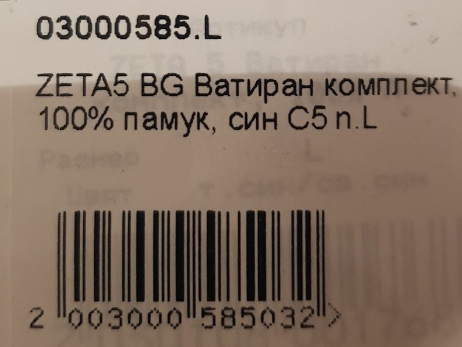 Гащеризон Зимен НОВ