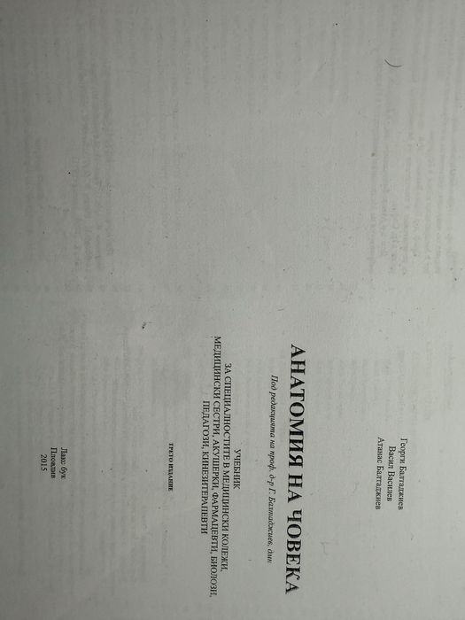 Учебници за МУ ВАРНА ( специалност обща чедицина и медицинска сестра)