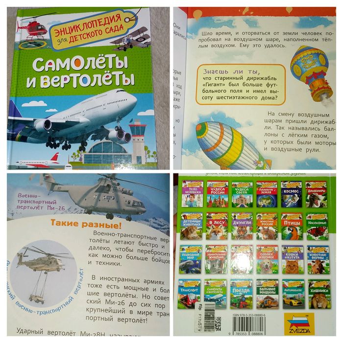 Самолёты и вертолеты