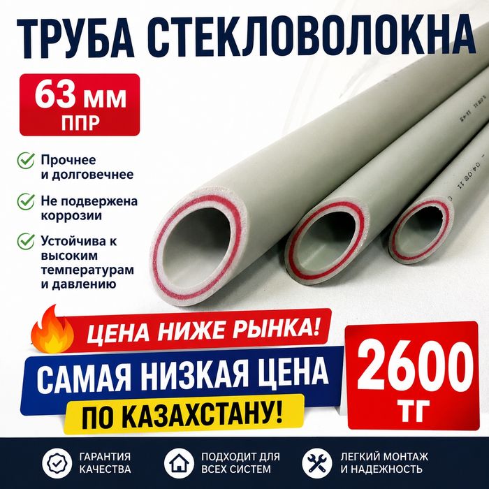 Труба  63 ППР стекловолокна пластиковая оптом и в розницу