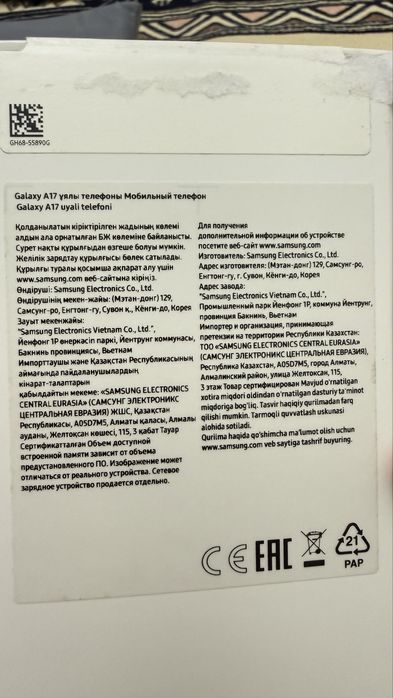 Samsung Galaxy A17