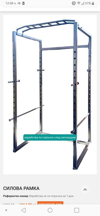 Силова рамка за фитнес (става за професионална употреба)