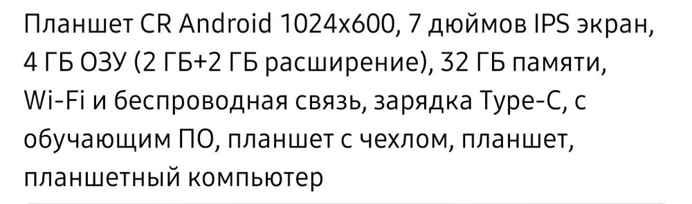Планшет новый 1024×600. 4gb RAM 32gb ROM