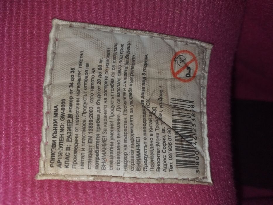 Ролкови кънки