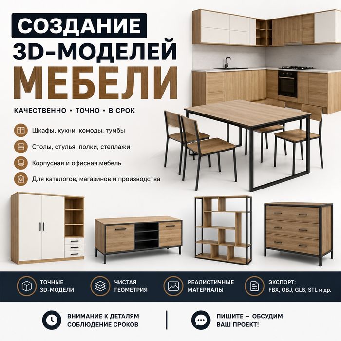 Создание 3D-моделей мебели | Шкафы • Кухни • Комоды • Столы